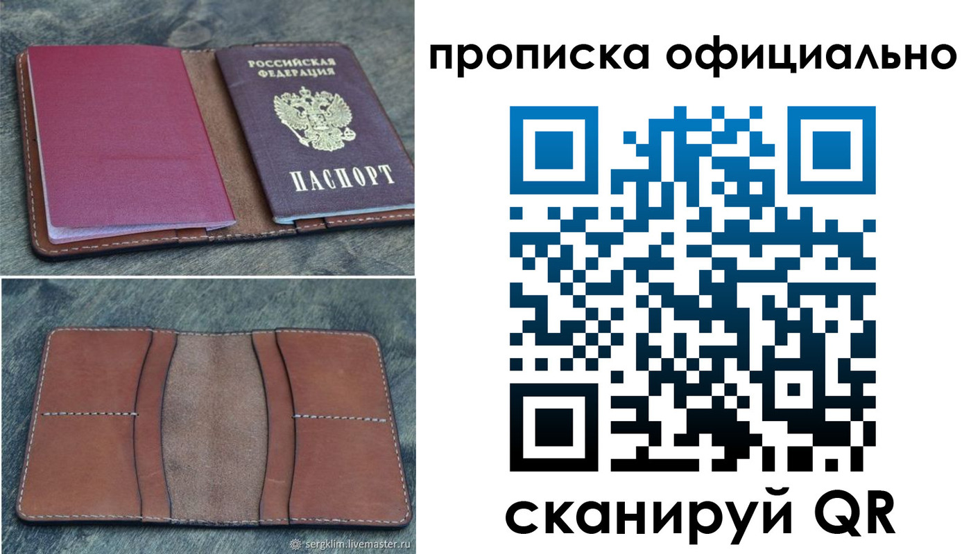 прописка от собственника в Крымске
