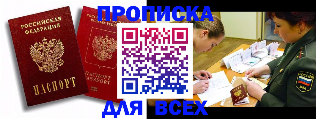 временная регистрация надежно в Крымске