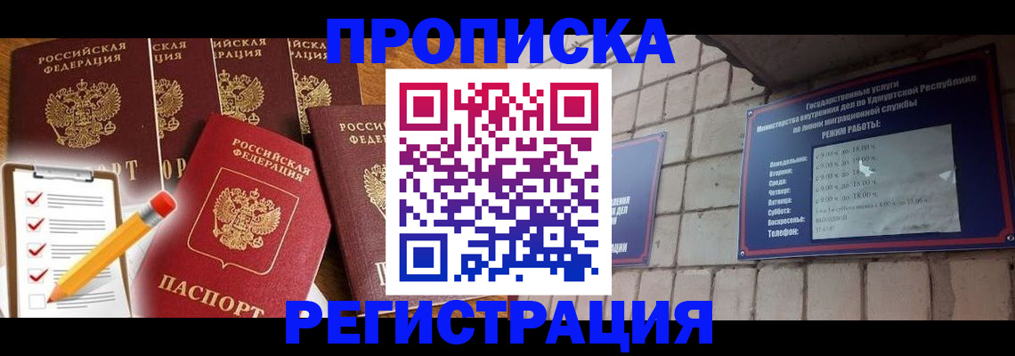 временная регистрация адрес в Крымске
