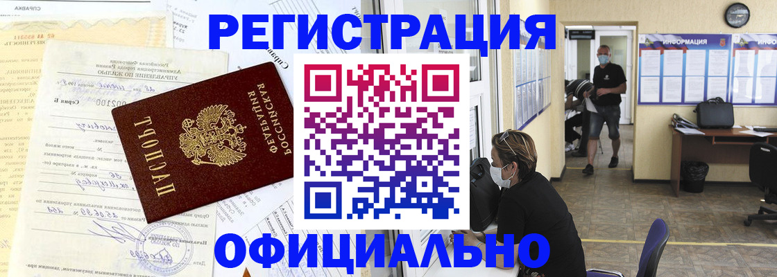 прописка для работы в Крымске