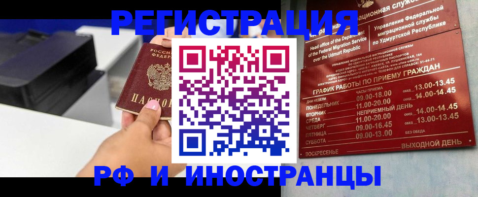 прописка штамп в Крымске