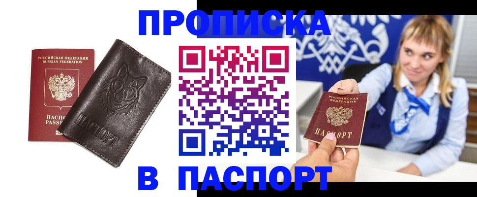 где прописаться в Крымске