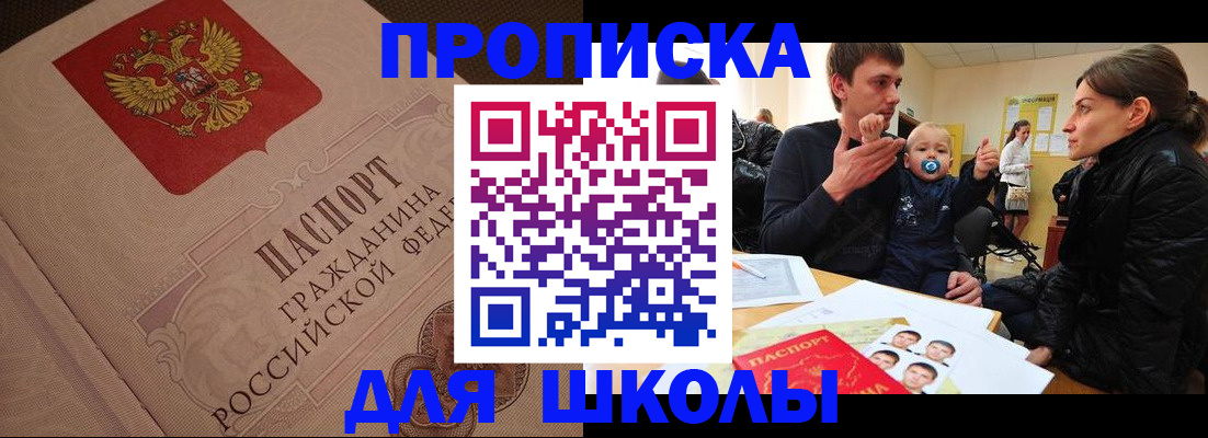 временная регистрация для всех в Крымске